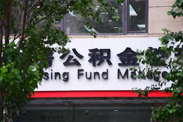 邢台广州住房公积金代办提取（广州住房公积金提取材料）