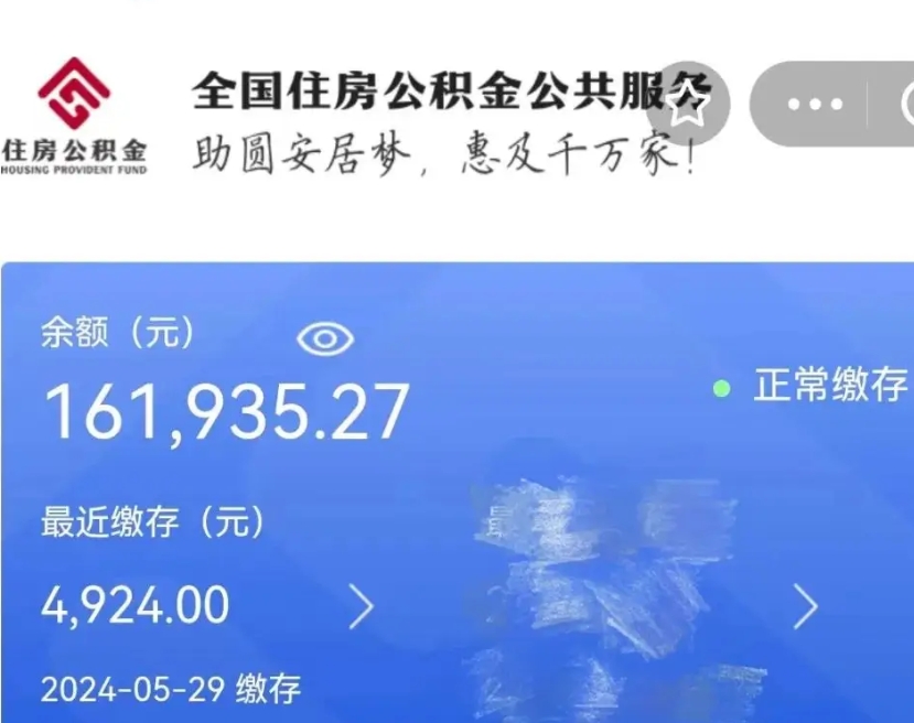 邢台广州住房公积金代办提取（广州住房公积金提取材料）